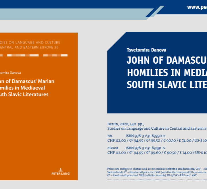 УС на БАН присъди на гл. ас. д-р Цветомира Данова награда за изключително значима монография