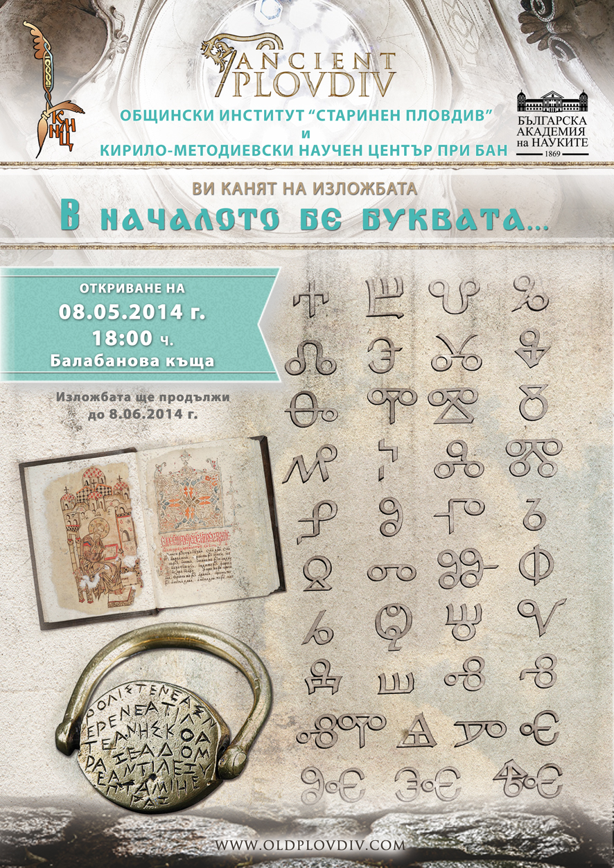 Буквата Пловдив 2014